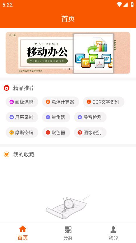 手机工具大全纯净版 v1.6.1安卓版