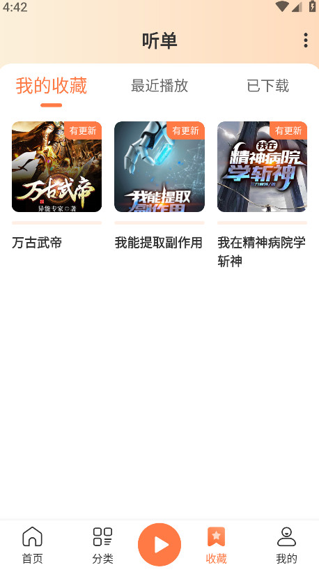 有声小说最新版 1.1.1安卓版