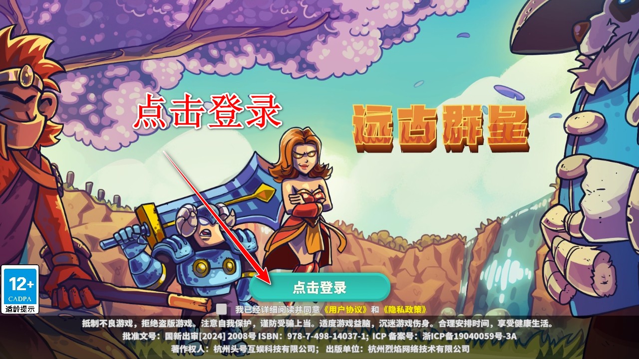 远古群星手游