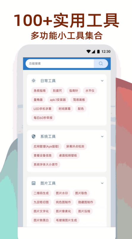 万象工具箱