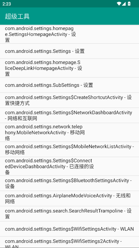 超级工具最新版 1.0免费版