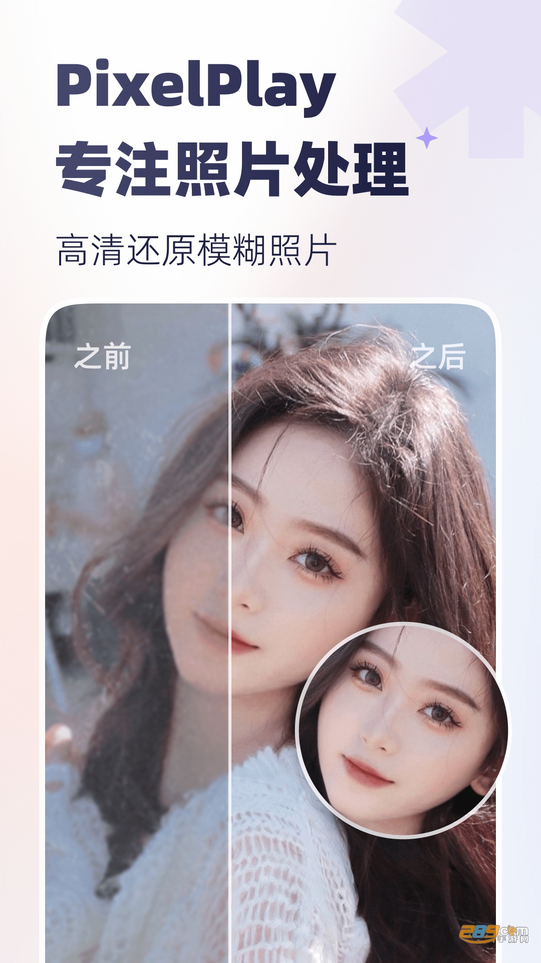 PixelPlay照片修复软件下载2023最新版v1.0.0安卓版