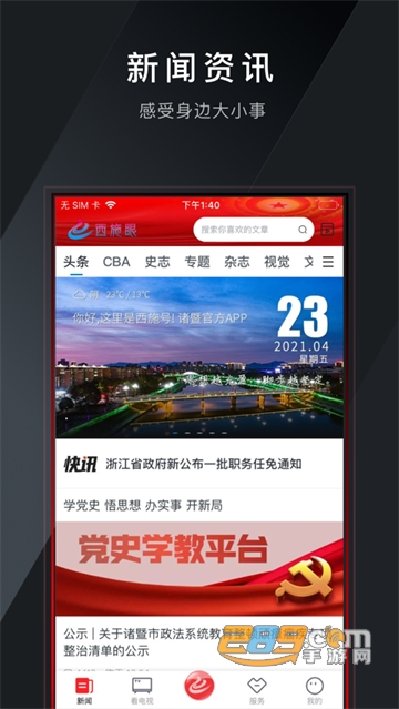 诸暨西施眼app安卓版下载2023最新版v1.4.0手机版