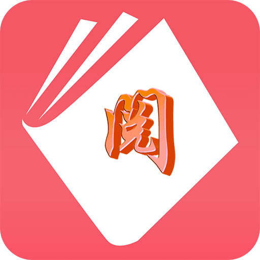 全阅畅享无广告 5.0.2安卓版