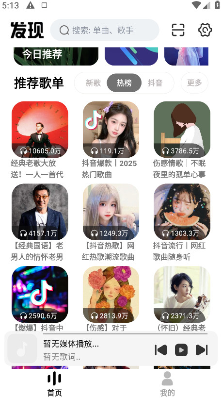 云母音乐app免费版 1.0.7最新版