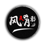 风灵月影修改器官网
