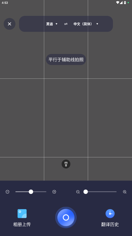 全能翻译官去广告版 1.10.3.1免费版
