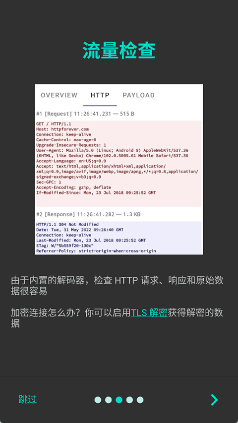 PCAPdroid抓包工具 1.8.8最新版