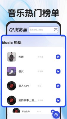 QI浏览器