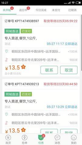 快服务骑士
