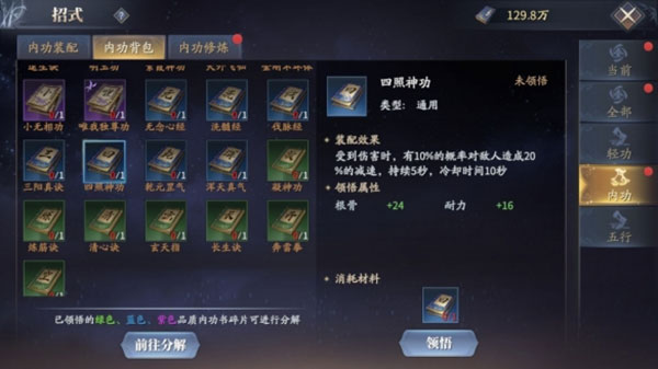 庆余年官方正版长剑玩法介绍截图11