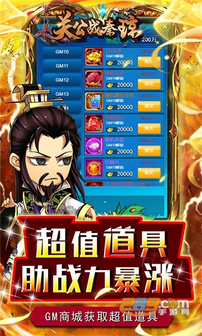 关公战秦琼手游免费开启无限资源阁v1.0.0官方版