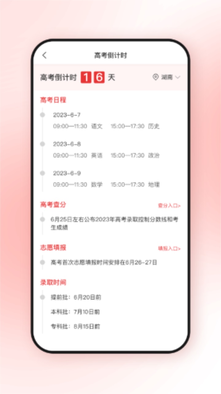高考升 1.0.0安卓版