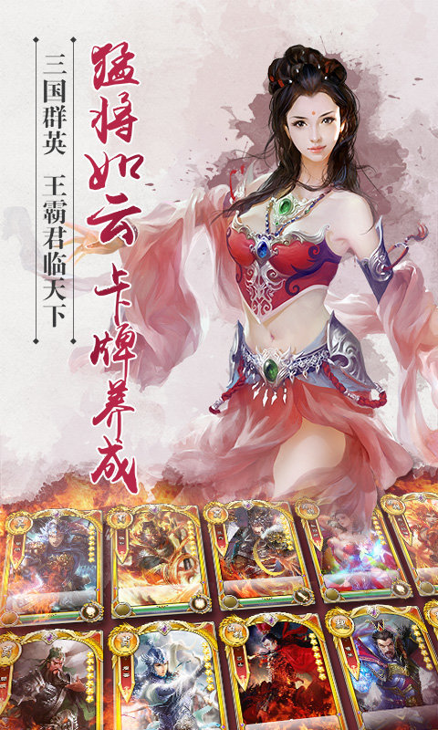 三国君临天下手游官方版 0.2.9.0.9安卓版