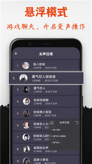 幻音变声器最新版