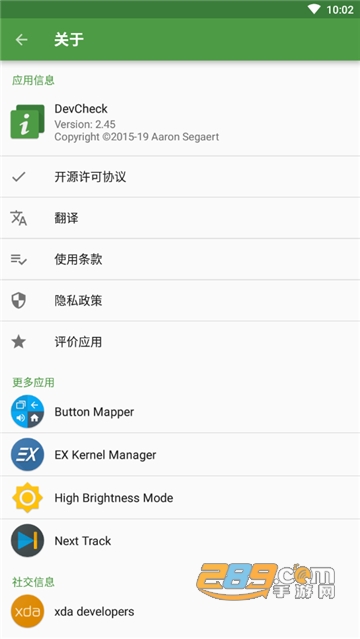 devcheck官方下载中文版2026安卓版v6.37安卓最新版
