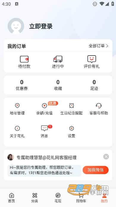 花礼网鲜花app手机版下载2023最新版v13.5.0安卓版
