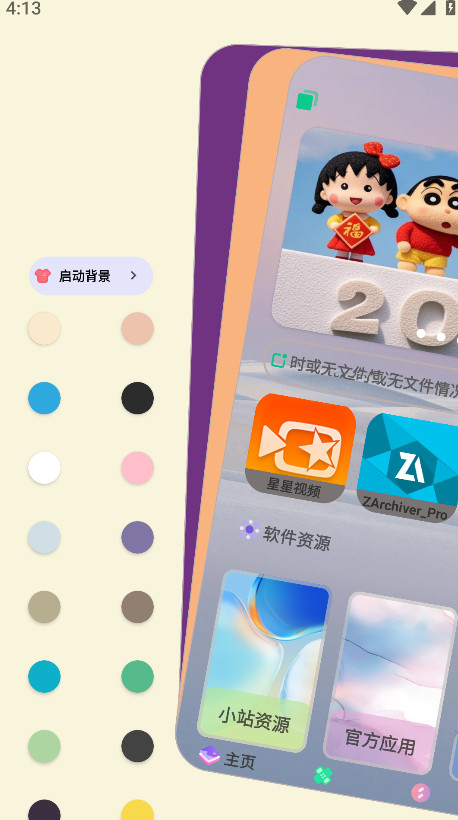 轻简商店app官方版 2.1.3最新版