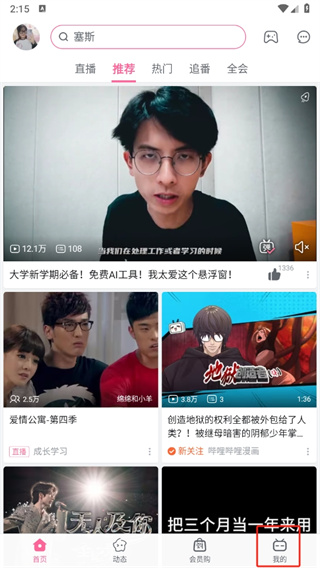 哔哩哔哩概念版