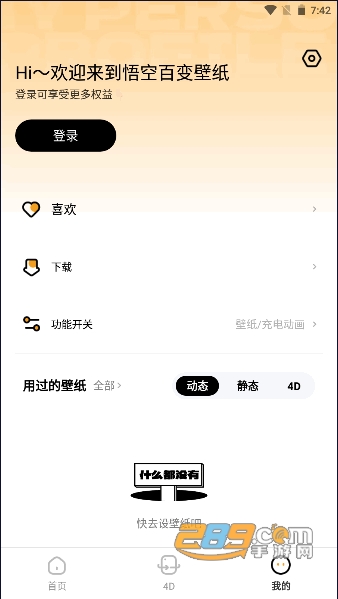 悟空百变壁纸app安卓版下载2023最新版v1.0.0免费版