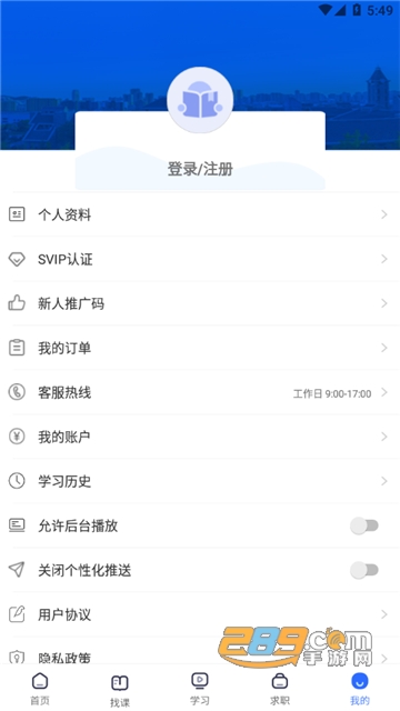 东软教育在线app下载安卓2023最新版v1.2.12手机版