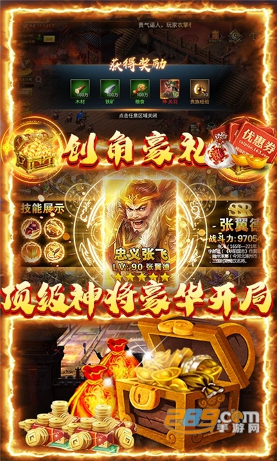 三国荣耀下载手机版GM科技刷充v1.0.0官方版