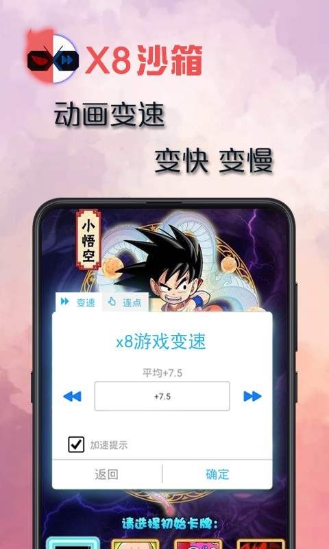 X8虚拟机
