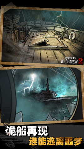 密室逃生之诡船谜案2