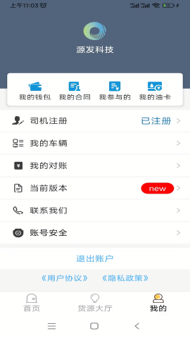 好运速达物流app官方版