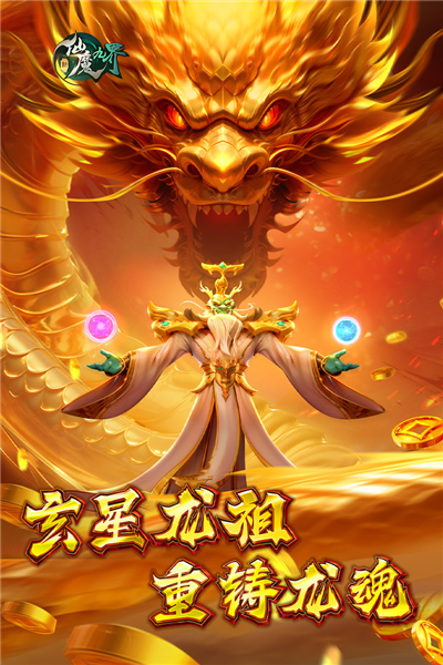 新仙魔九界手机版