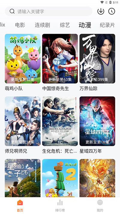 追剧达人免费版app