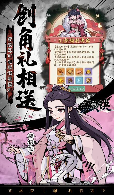 天灵诀充值折扣版