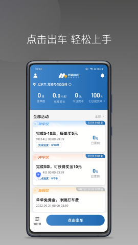 民途城市司机官方版