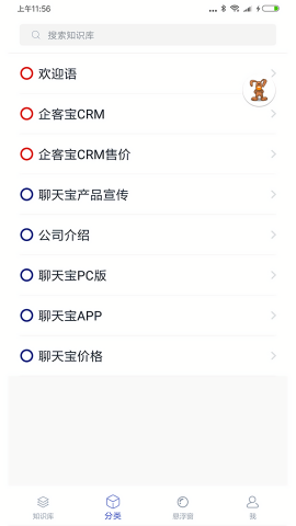 聊天宝客服聊天助手