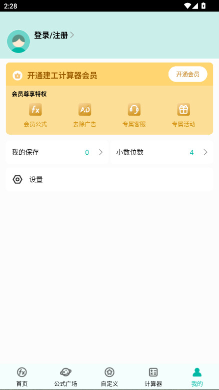 建工计算器vip解锁版最新版本 4.0.5.38安卓版