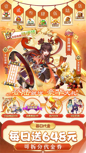 仙灵物语0.1折免费版