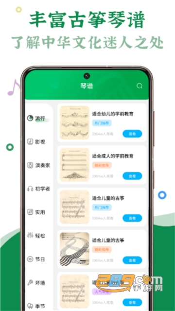 手机古筝弹奏app下载安卓2023最新版v2.1.5手机版