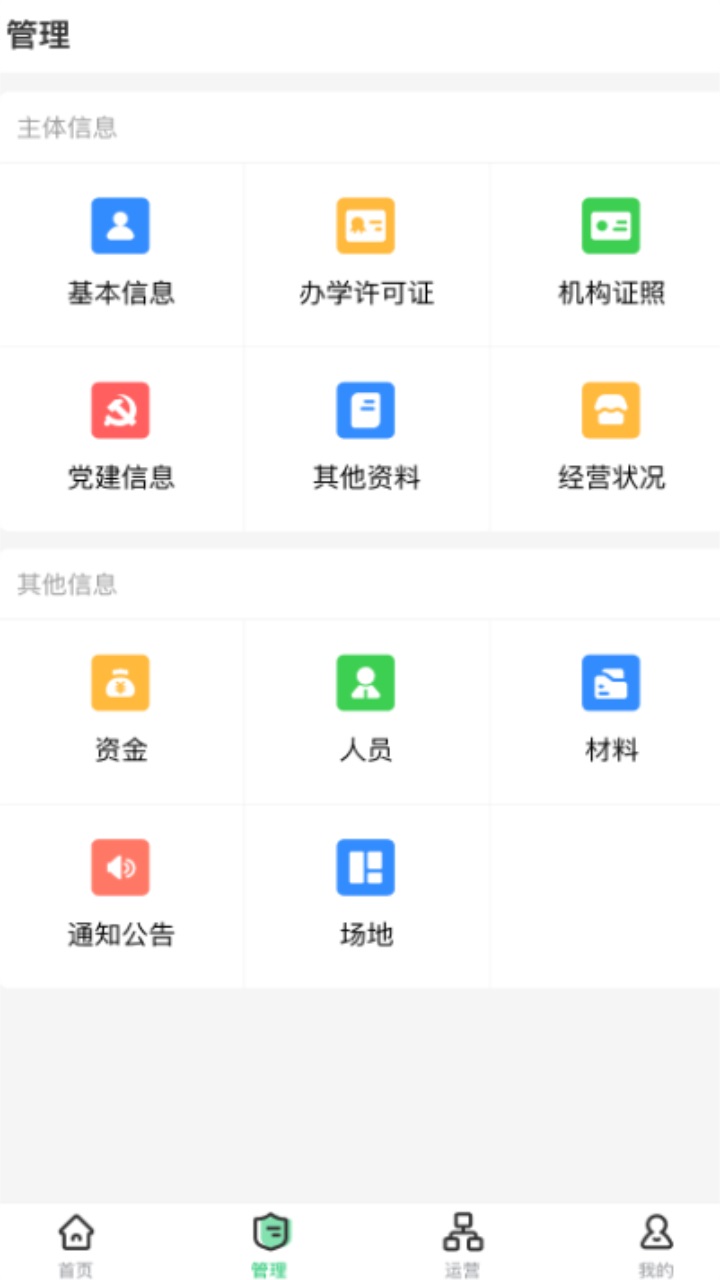校外培训机构端app 1.5.7安卓版