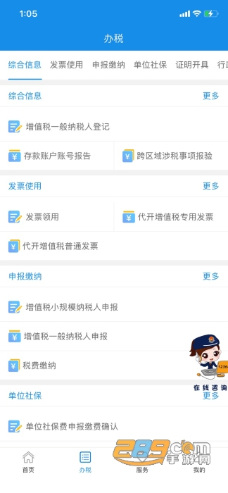 重庆税务app下载安装官方手机版V1.0.6安卓版