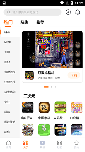 超玩游戏盒最新版下载客户端-超玩游戏盒正版APP免费下载