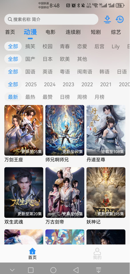 NMTV去广告版 1.1.0最新版