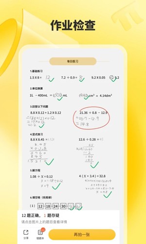小猿口算app