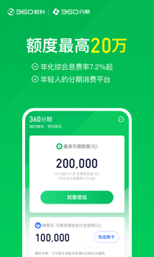 360分期