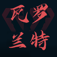 瓦罗兰特盒子最新版