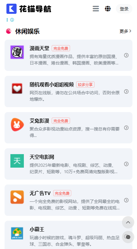 花猫导航官方版 1安卓版