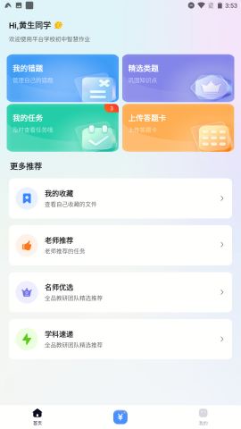 全品智能作业学生版