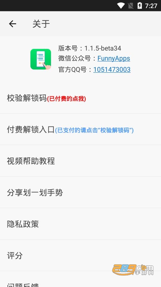 划一划手势pro免费版下载安装2023最新版v1.1.7.0官方版