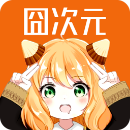 jocyink囧次元下载v1.5.9.0 最新版