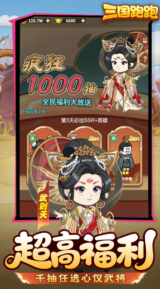 三国跑跑0.1折搞怪版