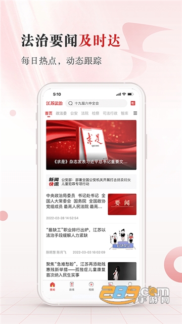 江苏法治app下载2022最新版本v1.1.7安卓版